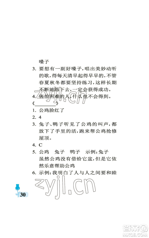 中国石油大学出版社2022行知天下二年级上册语文人教版参考答案