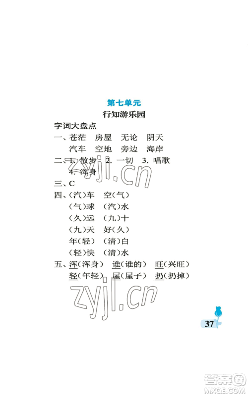 中国石油大学出版社2022行知天下二年级上册语文人教版参考答案