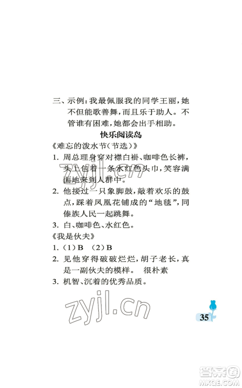 中国石油大学出版社2022行知天下二年级上册语文人教版参考答案 中国石油大学出版社2022行知天下二年级上册语文人教版参考答案