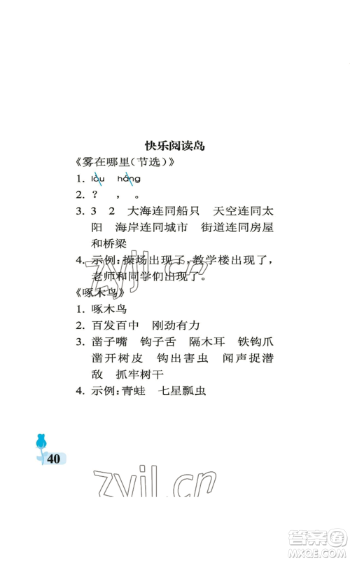 中国石油大学出版社2022行知天下二年级上册语文人教版参考答案 中国石油大学出版社2022行知天下二年级上册语文人教版参考答案