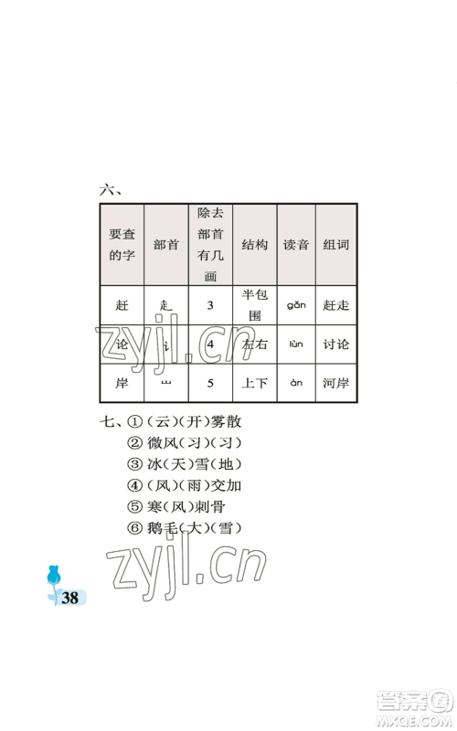 中国石油大学出版社2022行知天下二年级上册语文人教版参考答案