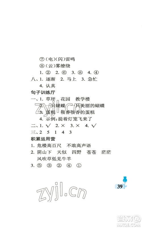 中国石油大学出版社2022行知天下二年级上册语文人教版参考答案 中国石油大学出版社2022行知天下二年级上册语文人教版参考答案