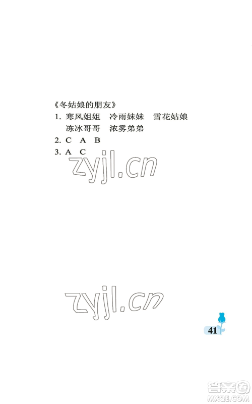 中国石油大学出版社2022行知天下二年级上册语文人教版参考答案