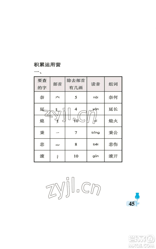 中国石油大学出版社2022行知天下二年级上册语文人教版参考答案