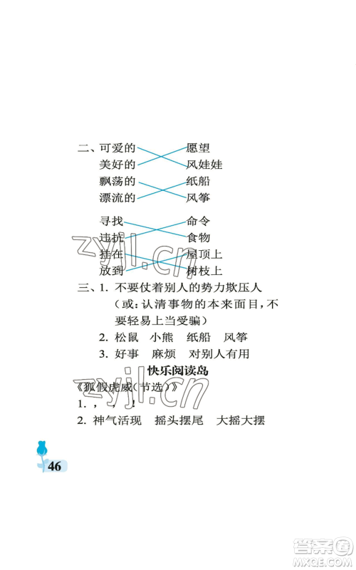 中国石油大学出版社2022行知天下二年级上册语文人教版参考答案