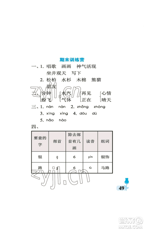 中国石油大学出版社2022行知天下二年级上册语文人教版参考答案