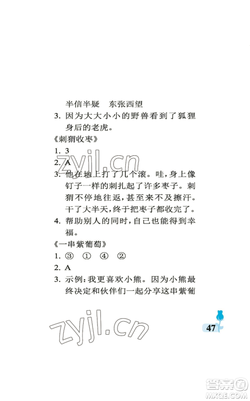 中国石油大学出版社2022行知天下二年级上册语文人教版参考答案