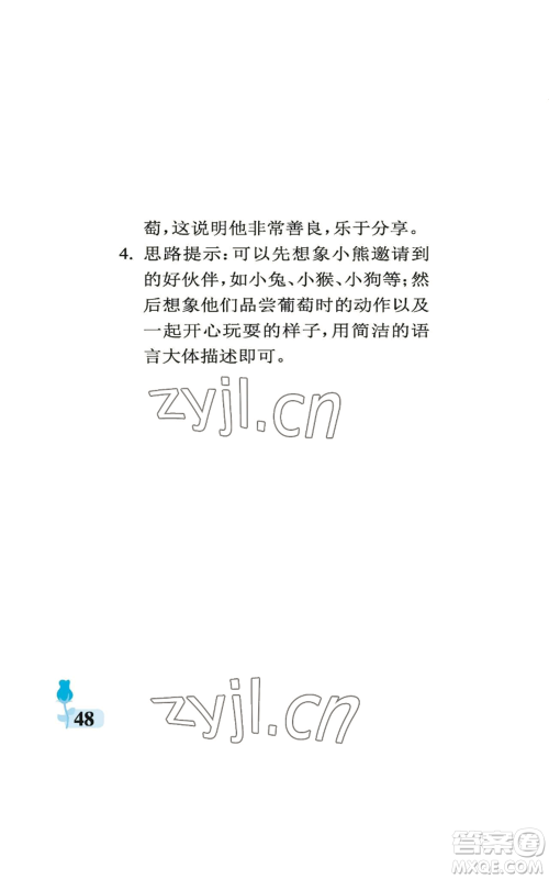 中国石油大学出版社2022行知天下二年级上册语文人教版参考答案