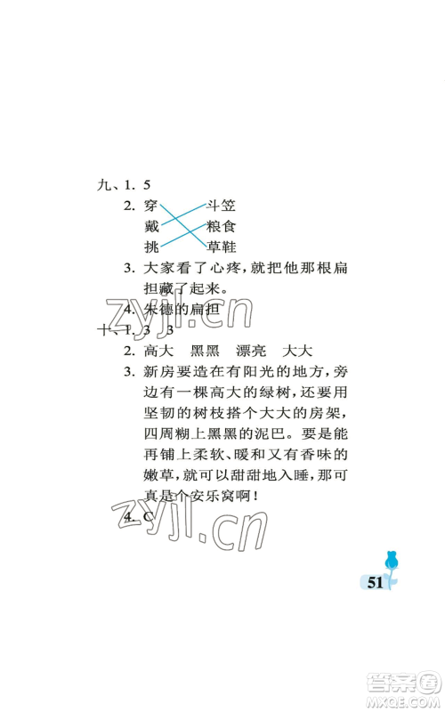 中国石油大学出版社2022行知天下二年级上册语文人教版参考答案