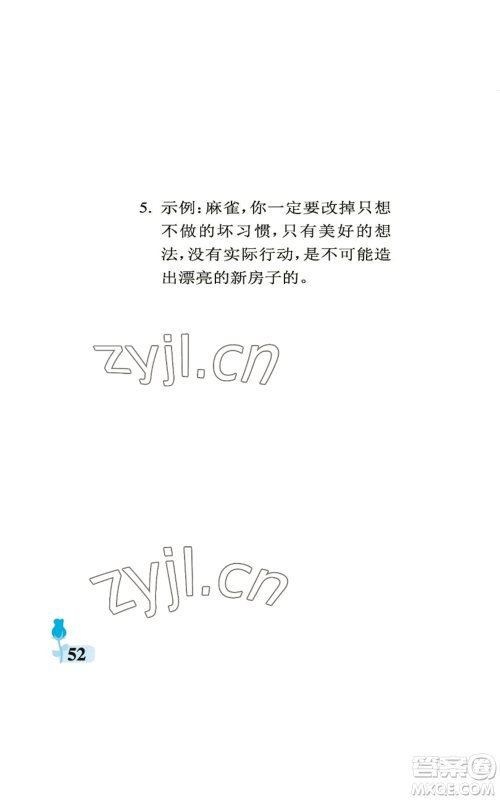 中国石油大学出版社2022行知天下二年级上册语文人教版参考答案