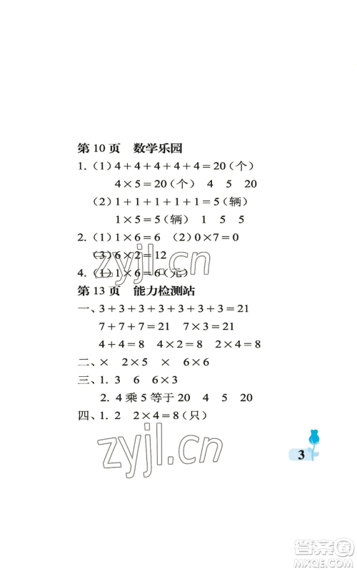 中国石油大学出版社2022行知天下二年级上册数学青岛版参考答案