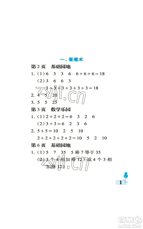 中国石油大学出版社2022行知天下二年级上册数学青岛版参考答案