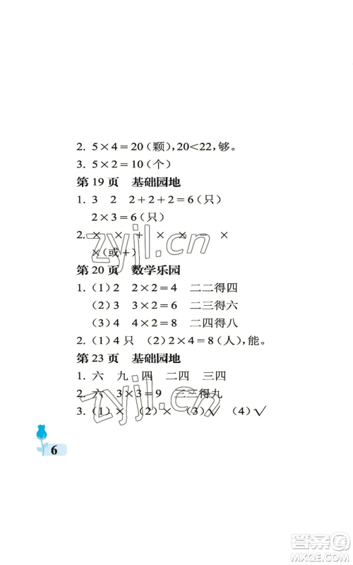 中国石油大学出版社2022行知天下二年级上册数学青岛版参考答案 中国石油大学出版社2022行知天下二年级上册数学青岛版参考答案