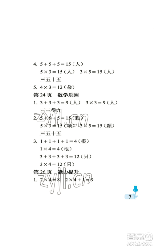 中国石油大学出版社2022行知天下二年级上册数学青岛版参考答案