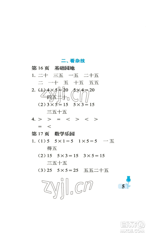 中国石油大学出版社2022行知天下二年级上册数学青岛版参考答案