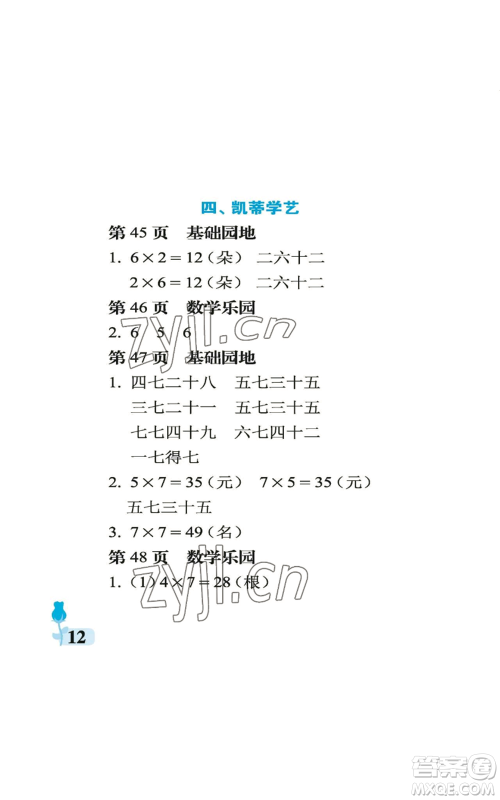 中国石油大学出版社2022行知天下二年级上册数学青岛版参考答案