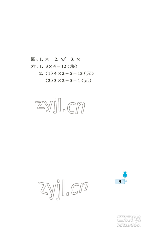 中国石油大学出版社2022行知天下二年级上册数学青岛版参考答案