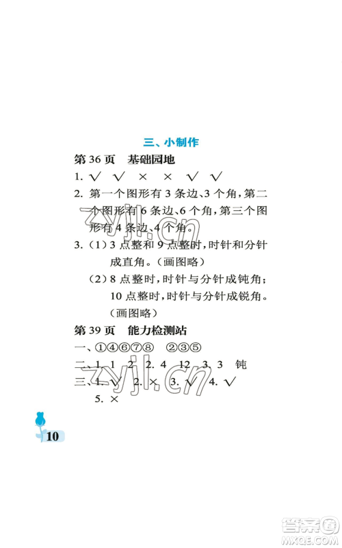 中国石油大学出版社2022行知天下二年级上册数学青岛版参考答案