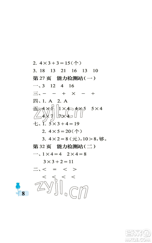 中国石油大学出版社2022行知天下二年级上册数学青岛版参考答案