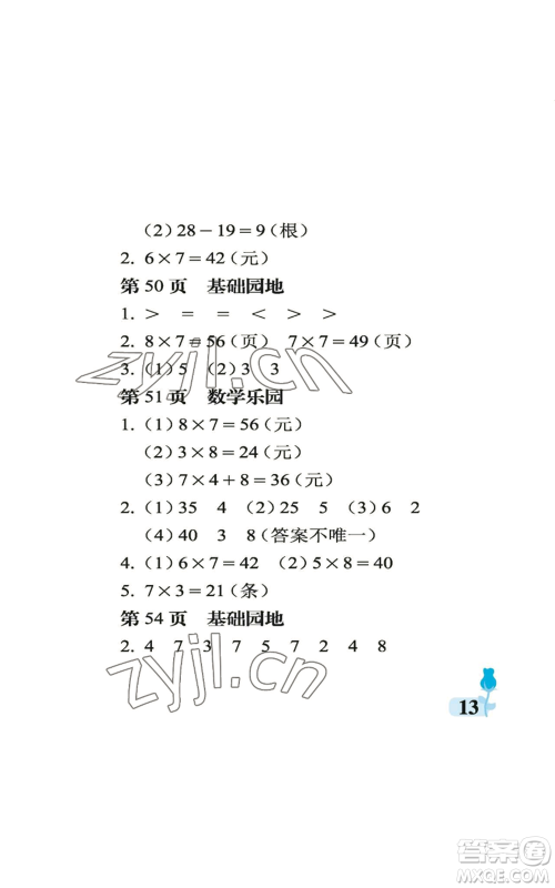 中国石油大学出版社2022行知天下二年级上册数学青岛版参考答案