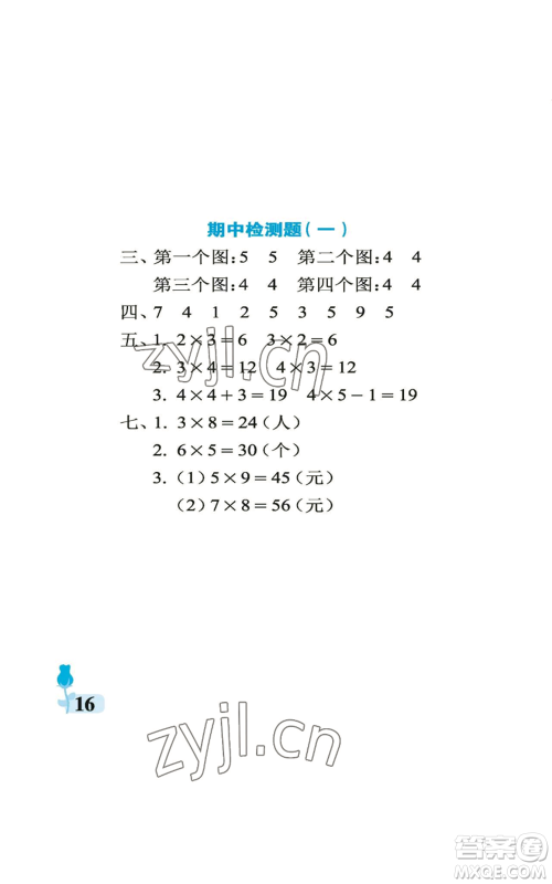 中国石油大学出版社2022行知天下二年级上册数学青岛版参考答案