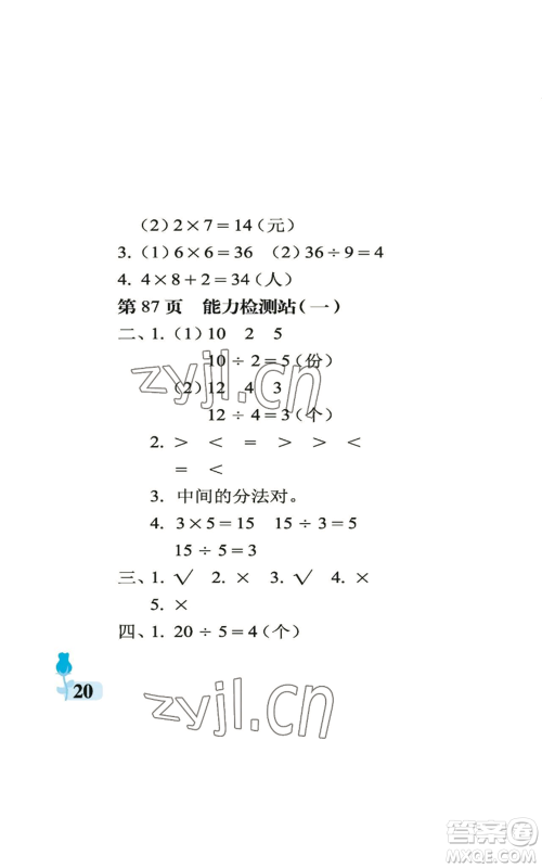 中国石油大学出版社2022行知天下二年级上册数学青岛版参考答案