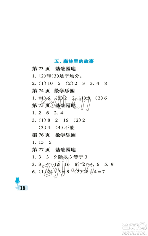 中国石油大学出版社2022行知天下二年级上册数学青岛版参考答案