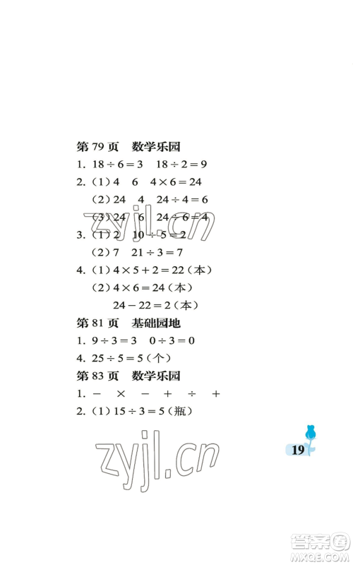 中国石油大学出版社2022行知天下二年级上册数学青岛版参考答案