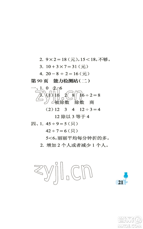 中国石油大学出版社2022行知天下二年级上册数学青岛版参考答案