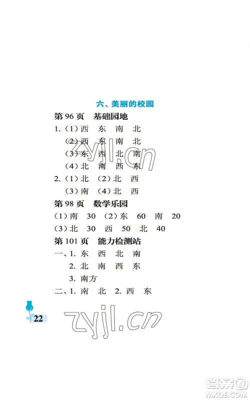 中国石油大学出版社2022行知天下二年级上册数学青岛版参考答案