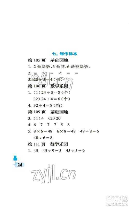 中国石油大学出版社2022行知天下二年级上册数学青岛版参考答案