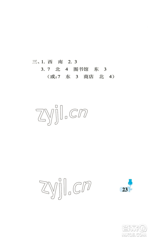 中国石油大学出版社2022行知天下二年级上册数学青岛版参考答案