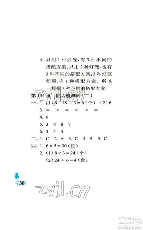 中国石油大学出版社2022行知天下二年级上册数学青岛版参考答案