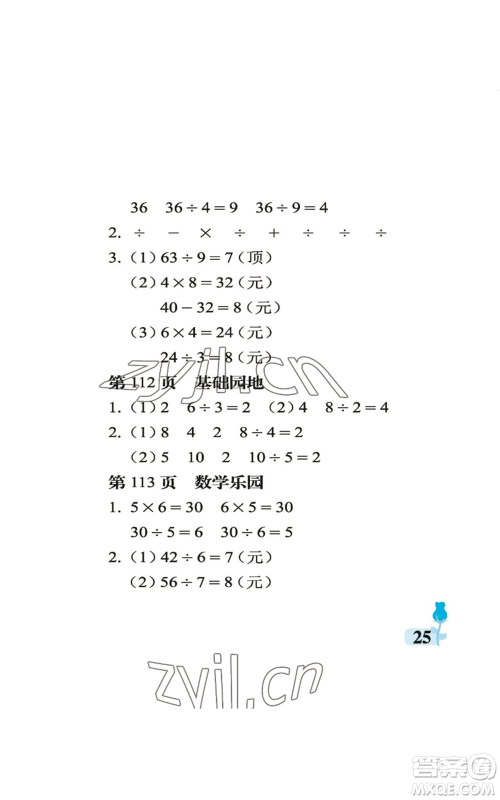 中国石油大学出版社2022行知天下二年级上册数学青岛版参考答案