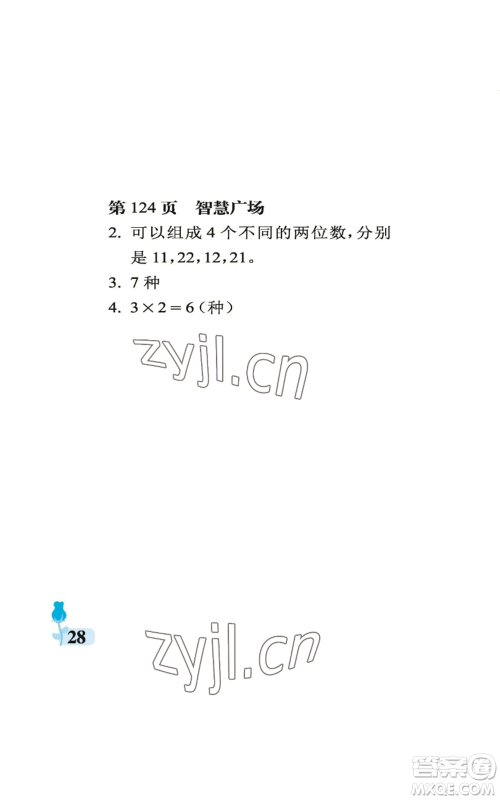 中国石油大学出版社2022行知天下二年级上册数学青岛版参考答案