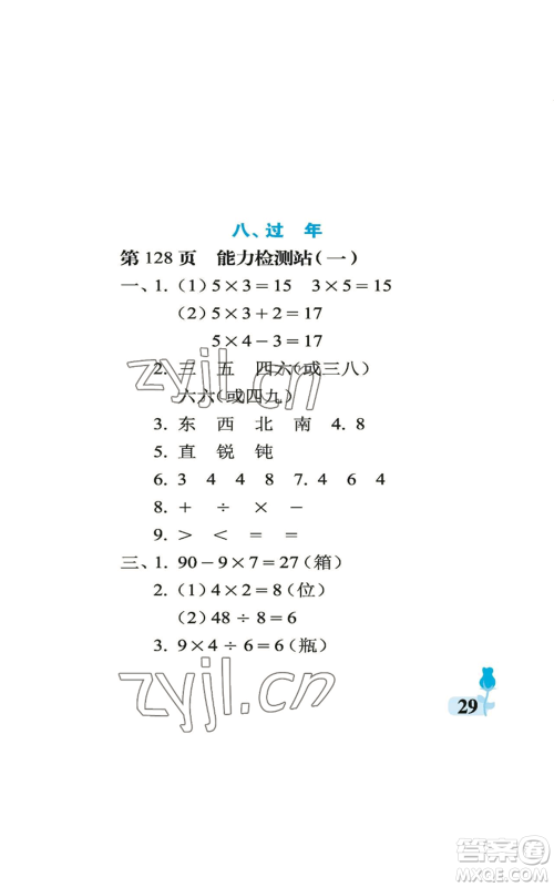 中国石油大学出版社2022行知天下二年级上册数学青岛版参考答案