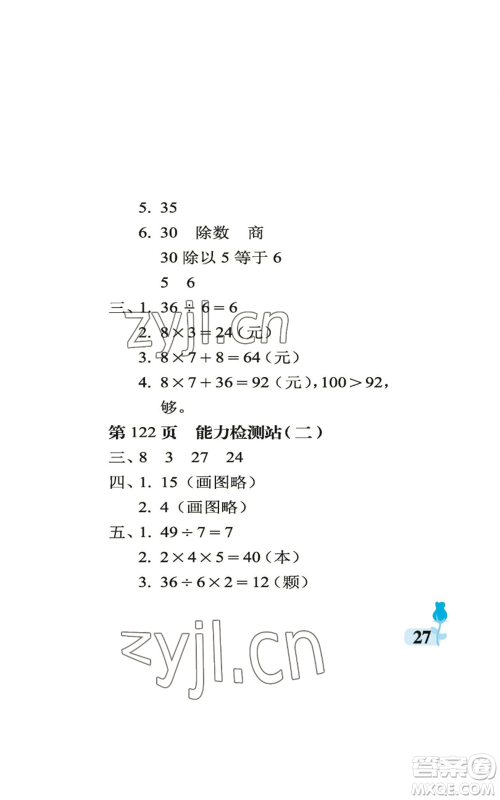 中国石油大学出版社2022行知天下二年级上册数学青岛版参考答案