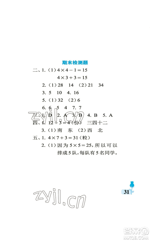 中国石油大学出版社2022行知天下二年级上册数学青岛版参考答案