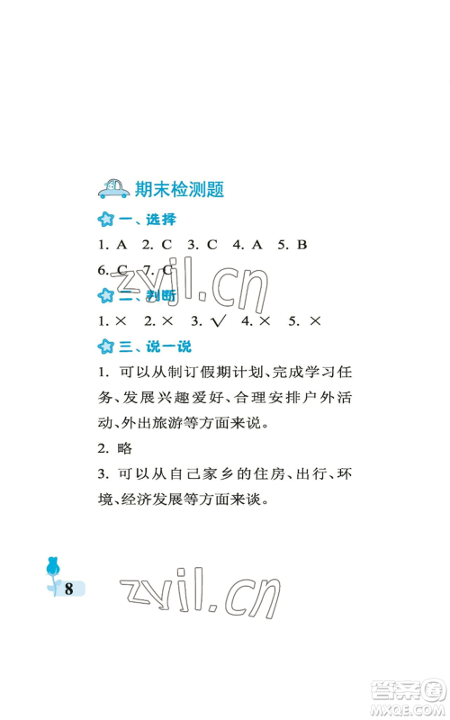 中国石油大学出版社2022行知天下二年级上册科学艺术与实践青岛版参考答案 中国石油大学出版社2022行知天下二年级上册科学艺术与实践青岛版参考答案