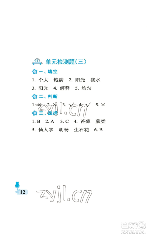 中国石油大学出版社2022行知天下二年级上册科学艺术与实践青岛版参考答案 中国石油大学出版社2022行知天下二年级上册科学艺术与实践青岛版参考答案