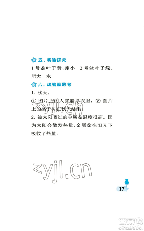 中国石油大学出版社2022行知天下二年级上册科学艺术与实践青岛版参考答案 中国石油大学出版社2022行知天下二年级上册科学艺术与实践青岛版参考答案