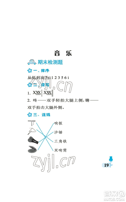 中国石油大学出版社2022行知天下二年级上册科学艺术与实践青岛版参考答案 中国石油大学出版社2022行知天下二年级上册科学艺术与实践青岛版参考答案