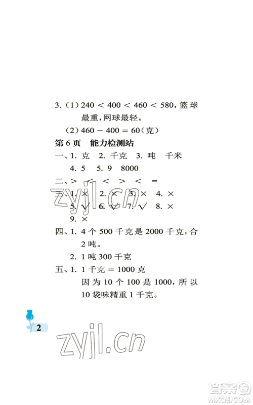 中国石油大学出版社2022行知天下三年级上册数学青岛版参考答案