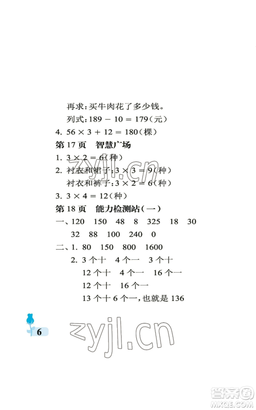 中国石油大学出版社2022行知天下三年级上册数学青岛版参考答案