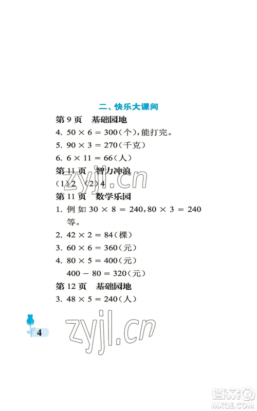 中国石油大学出版社2022行知天下三年级上册数学青岛版参考答案