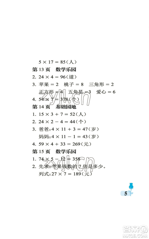 中国石油大学出版社2022行知天下三年级上册数学青岛版参考答案