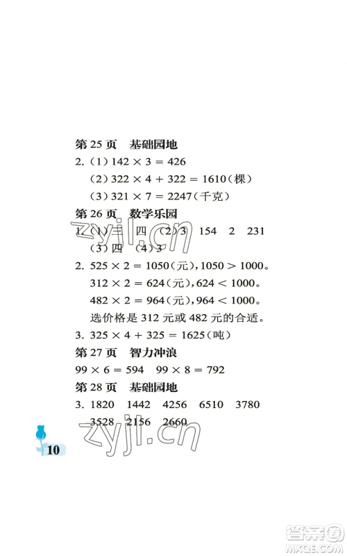 中国石油大学出版社2022行知天下三年级上册数学青岛版参考答案