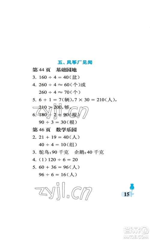 中国石油大学出版社2022行知天下三年级上册数学青岛版参考答案