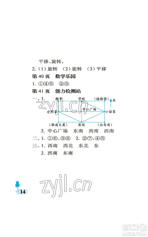 中国石油大学出版社2022行知天下三年级上册数学青岛版参考答案