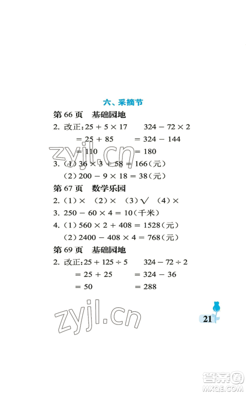 中国石油大学出版社2022行知天下三年级上册数学青岛版参考答案